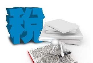 青島公司注冊完成后常見的稅務(wù)問題