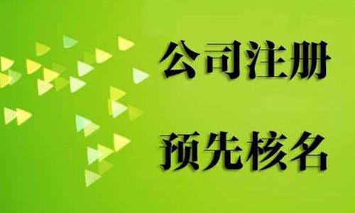 青島公司注冊代理記賬