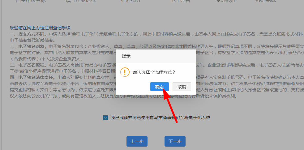 青島公司注冊(cè)一體化平臺(tái)