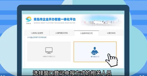 青島公司注冊窗口登記申報