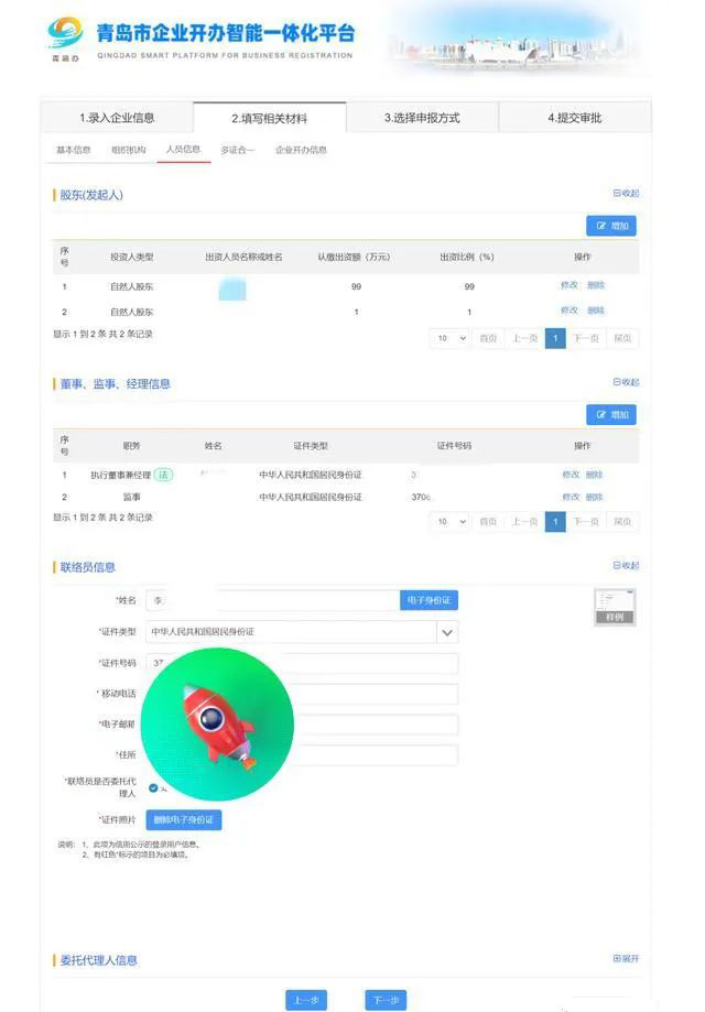 青島公司注冊,青島代理記賬