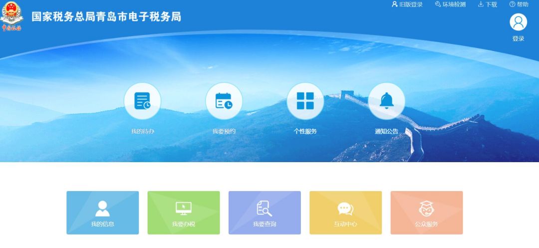 青島電子稅務(wù)局登錄